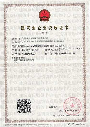 某建筑公司资质代办案例展示