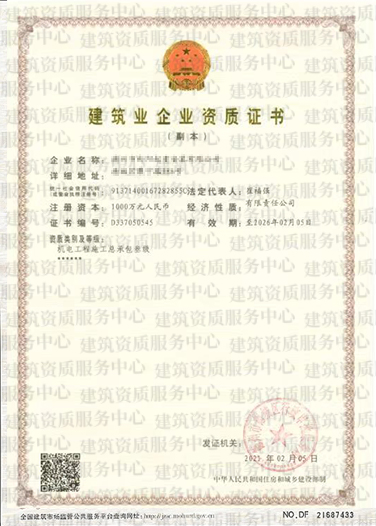 建筑工程施工总承包一级资质代办案例