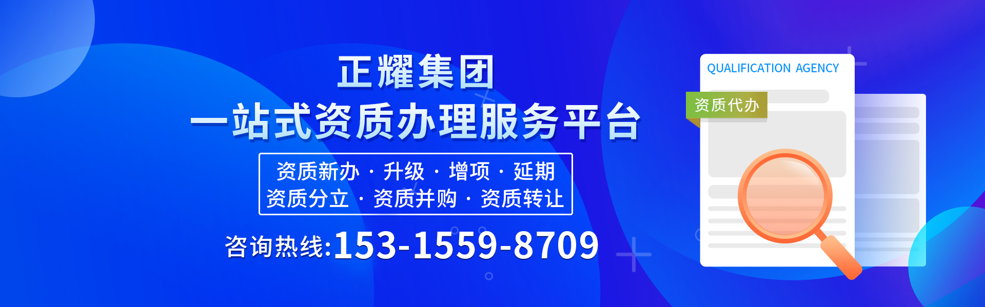 建筑资质代办