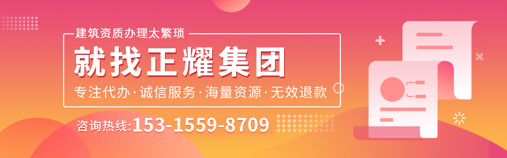建筑资质办理